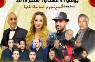 ملصق سهرات أنفا