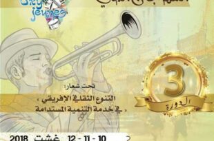 مهرجان آسفي
