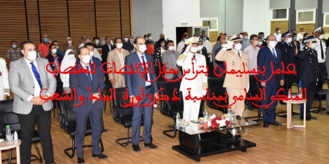 حفل الإنصات للخطاب الملكي السامي بمناسبة ذكرى ثورة الملك والشعب بعمالة بنسليمان