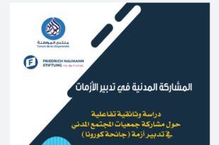 كتاب : المشاركة المدنية في تدبير الأزمات